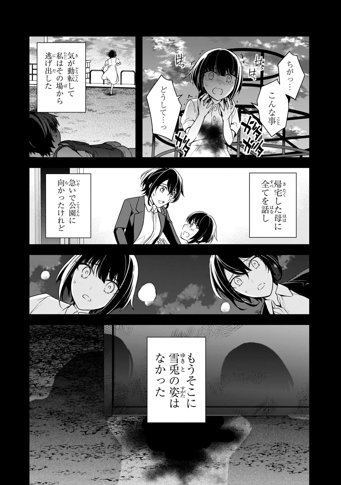 俺にトラウマを与えた女子達がチラチラ見てくるけど、残念ですが手遅れです 第8話 - 30