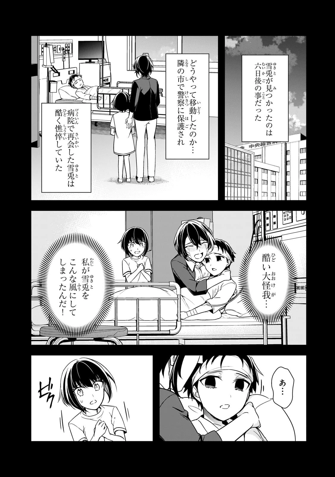 俺にトラウマを与えた女子達がチラチラ見てくるけど、残念ですが手遅れです 第8話 - 31