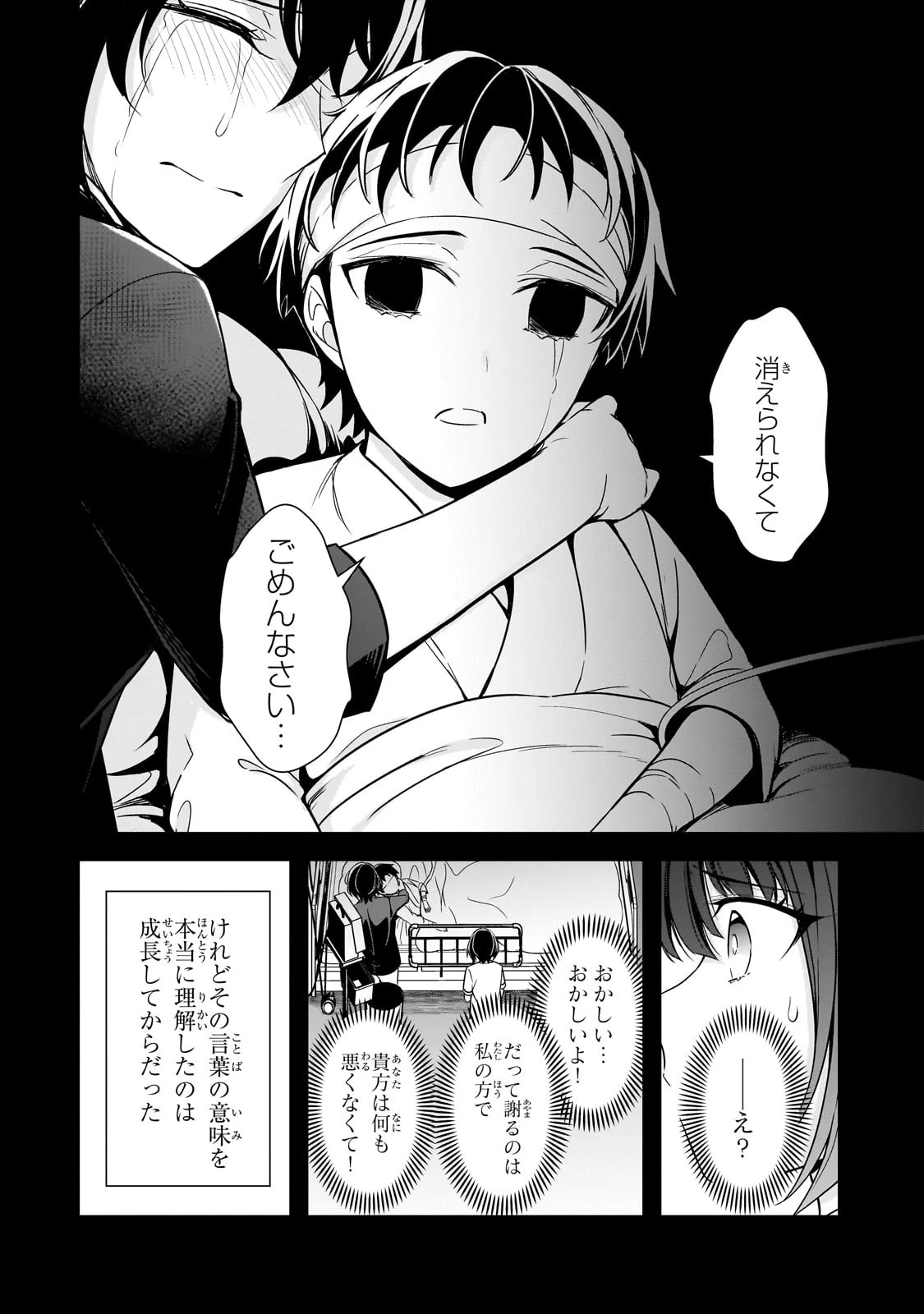 俺にトラウマを与えた女子達がチラチラ見てくるけど、残念ですが手遅れです 第8話 - 32