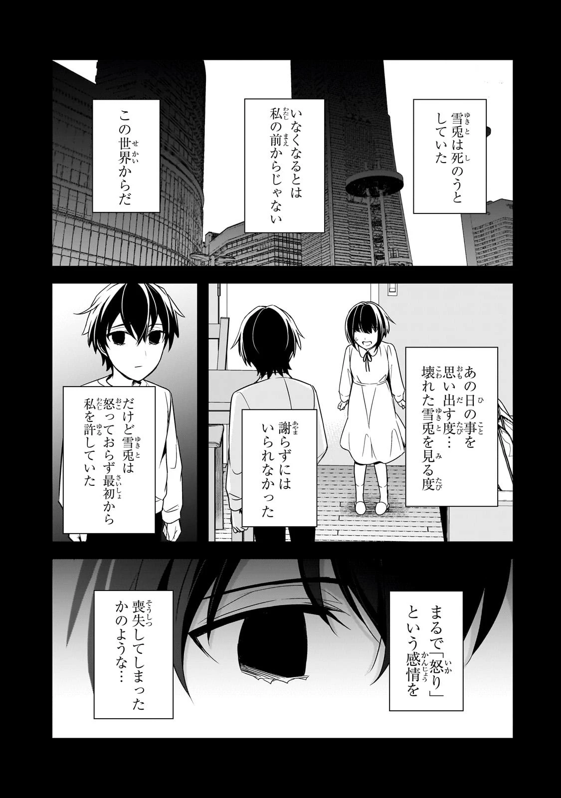 俺にトラウマを与えた女子達がチラチラ見てくるけど、残念ですが手遅れです 第8話 - 33