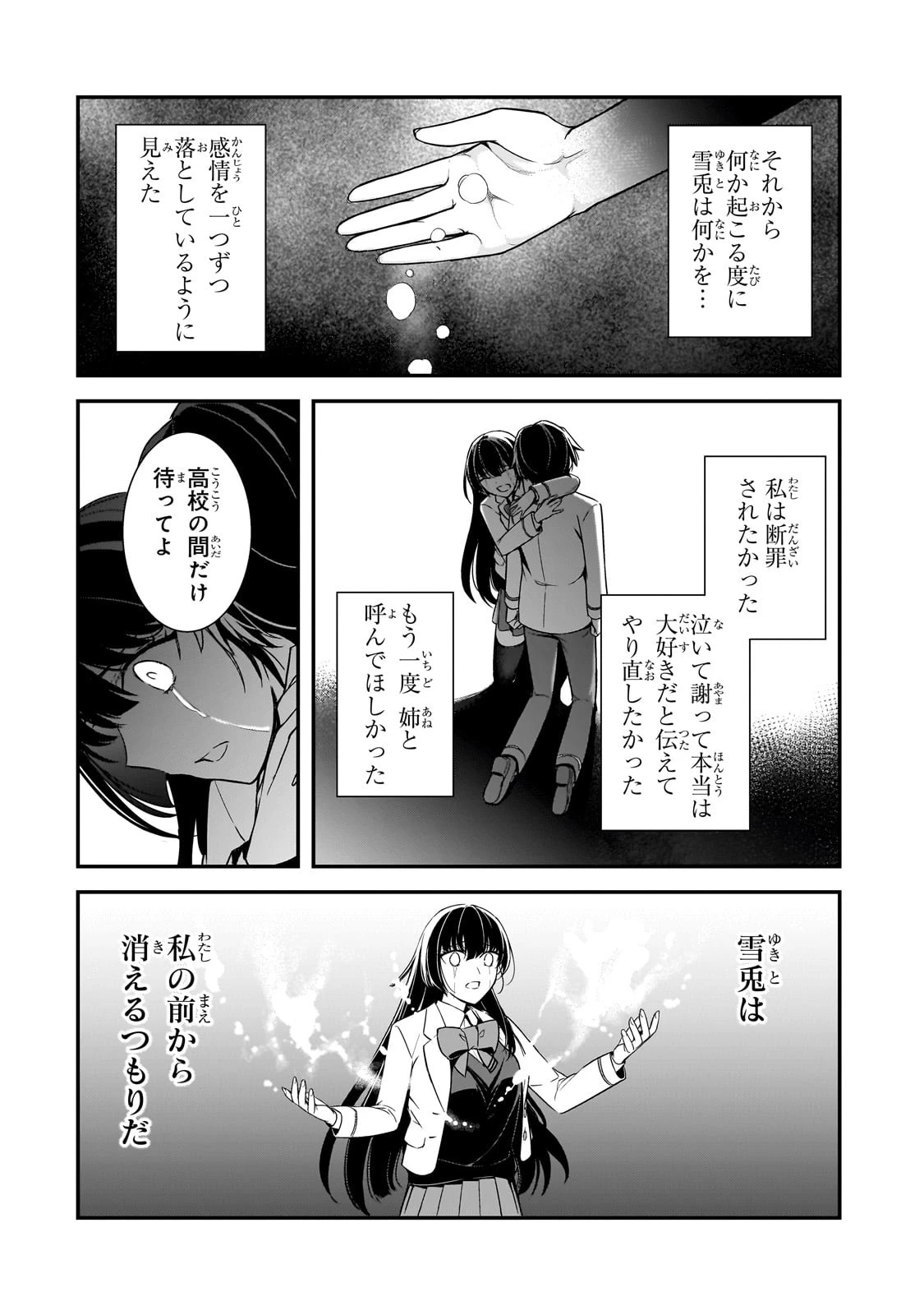 俺にトラウマを与えた女子達がチラチラ見てくるけど、残念ですが手遅れです 第8話 - 34
