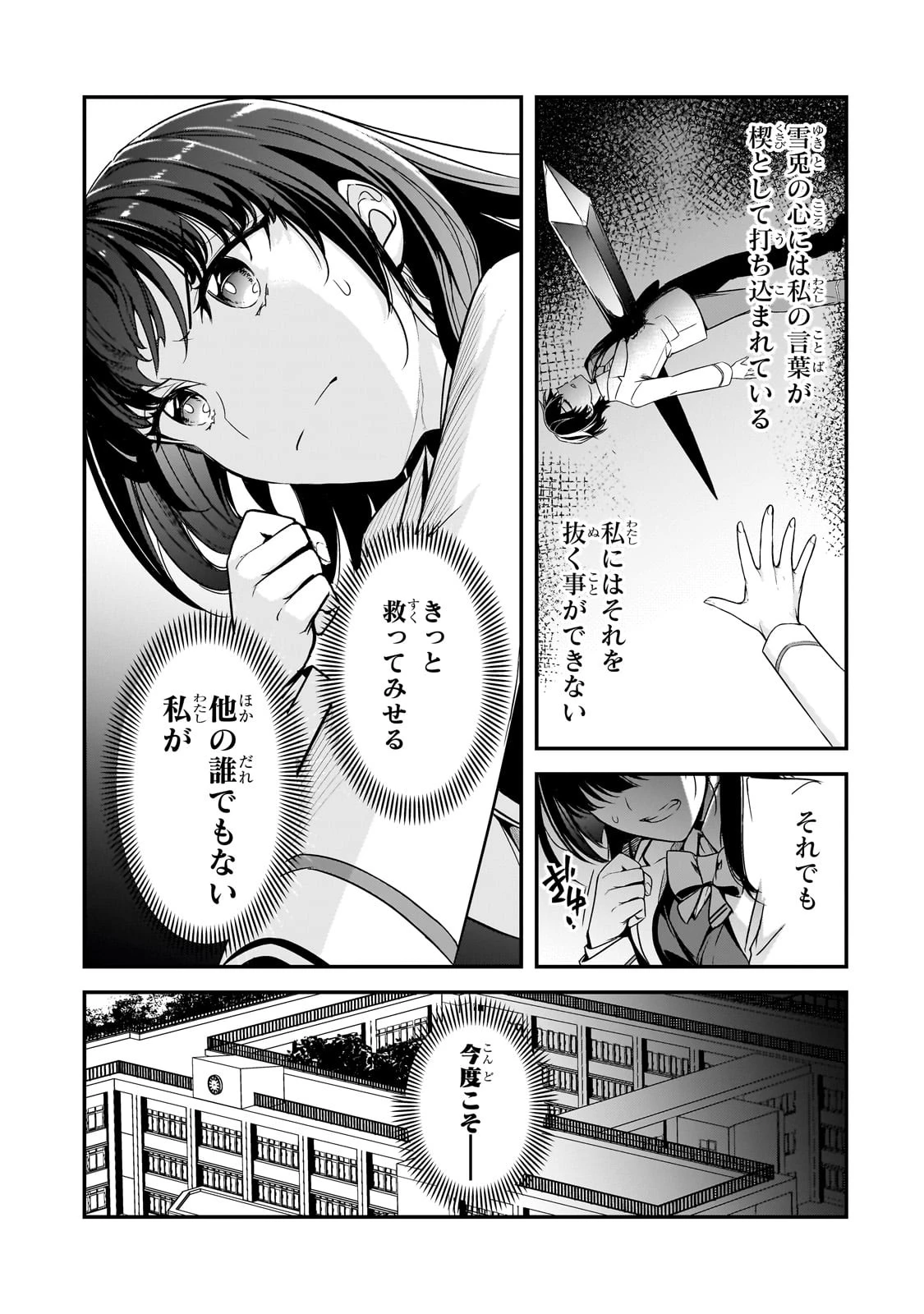 俺にトラウマを与えた女子達がチラチラ見てくるけど、残念ですが手遅れです 第8話 - 35