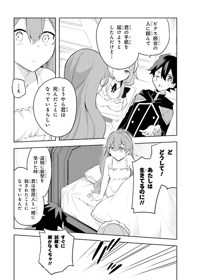 クロの戦記 異世界転移した僕が最強なのはベッドの上だけのようです 第5.4話 - 4