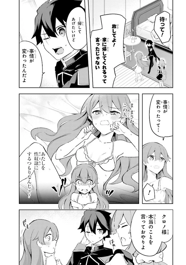 クロの戦記 異世界転移した僕が最強なのはベッドの上だけのようです 第5.4話 - 5