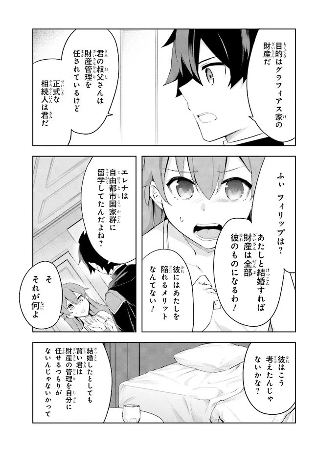 クロの戦記 異世界転移した僕が最強なのはベッドの上だけのようです 第5.4話 - 7