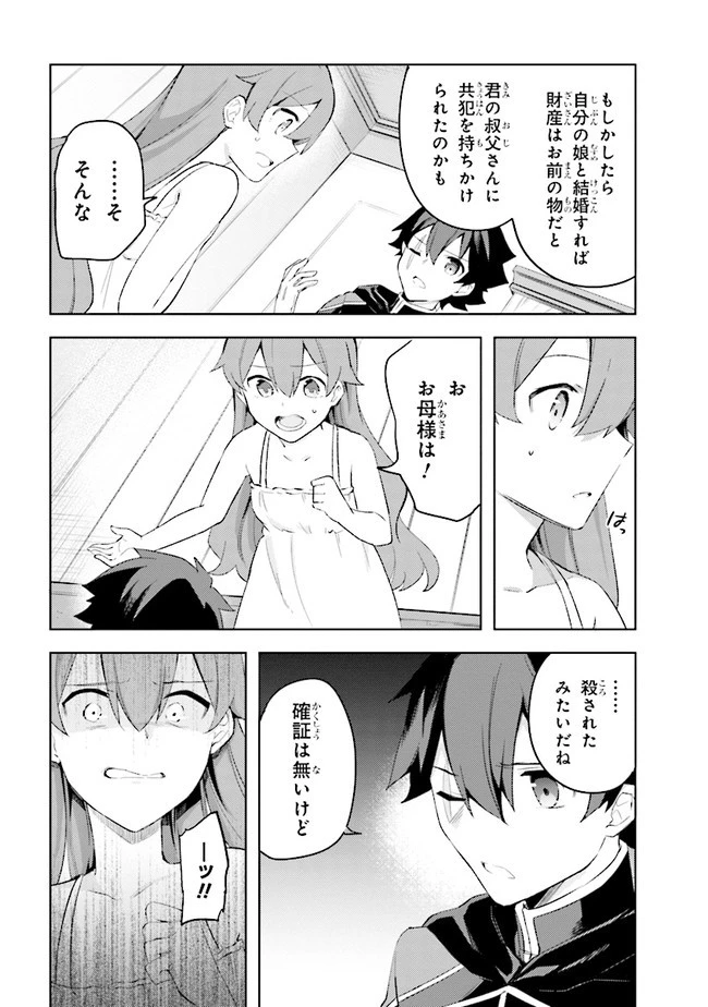 クロの戦記 異世界転移した僕が最強なのはベッドの上だけのようです 第5.4話 - 8