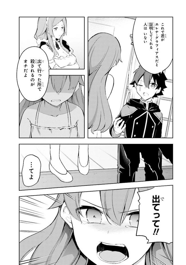 クロの戦記 異世界転移した僕が最強なのはベッドの上だけのようです 第5.4話 - 9