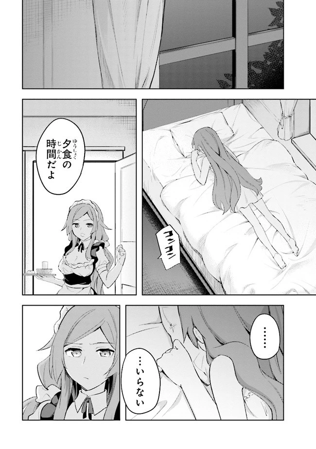 クロの戦記 異世界転移した僕が最強なのはベッドの上だけのようです 第5.4話 - 10