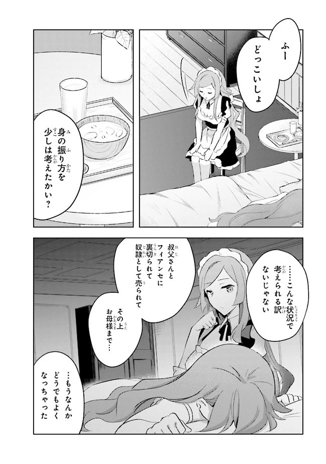 クロの戦記 異世界転移した僕が最強なのはベッドの上だけのようです 第5.4話 - 11