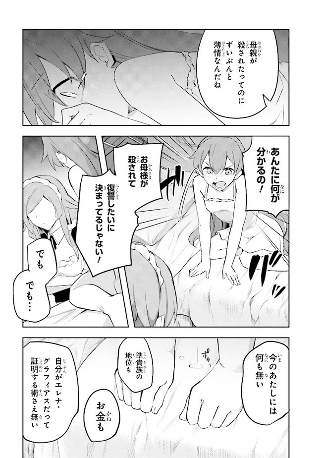 クロの戦記 異世界転移した僕が最強なのはベッドの上だけのようです 第5.4話 - 12