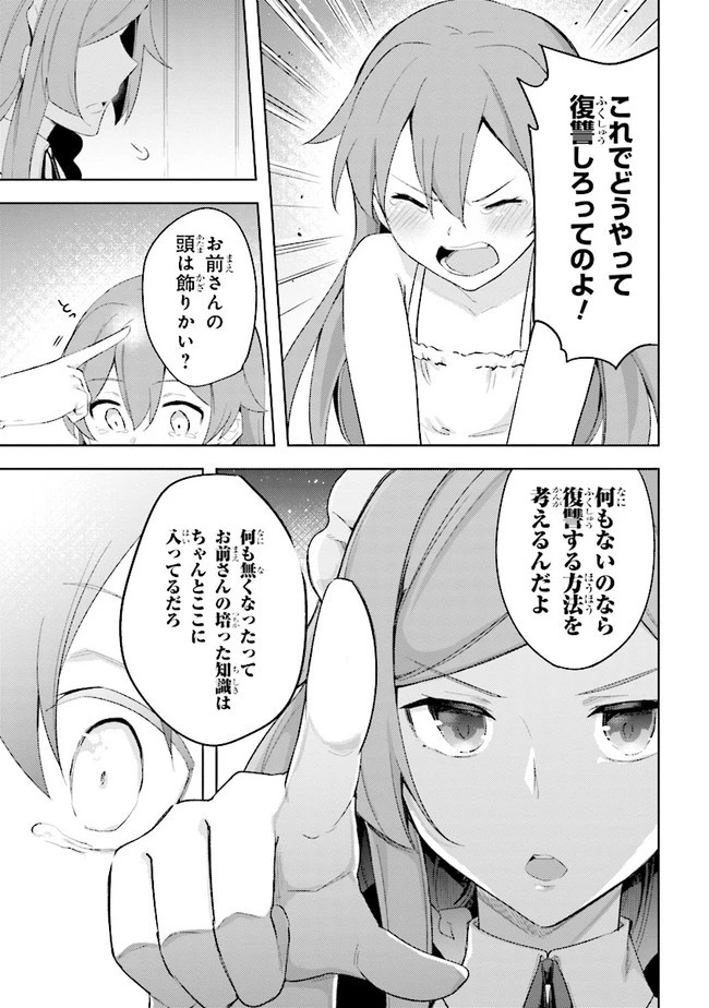 クロの戦記 異世界転移した僕が最強なのはベッドの上だけのようです 第5.4話 - 13