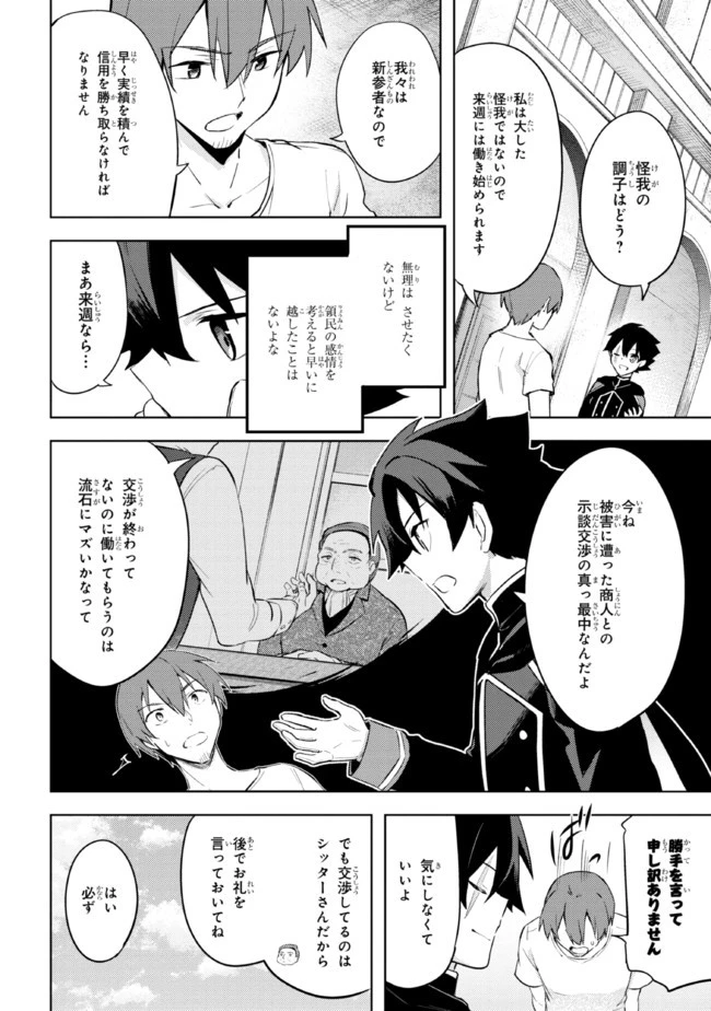 クロの戦記 異世界転移した僕が最強なのはベッドの上だけのようです 第7.3話 - 5