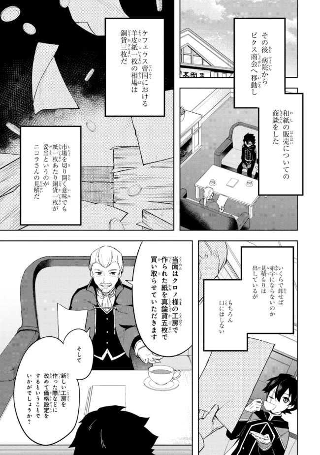 クロの戦記 異世界転移した僕が最強なのはベッドの上だけのようです 第7.3話 - 6