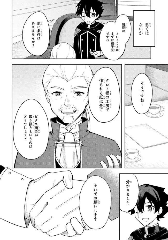 クロの戦記 異世界転移した僕が最強なのはベッドの上だけのようです 第7.3話 - 7