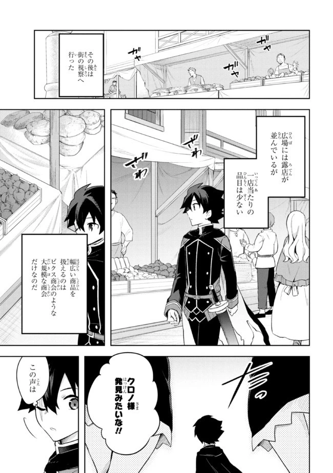 クロの戦記 異世界転移した僕が最強なのはベッドの上だけのようです 第7.3話 - 8
