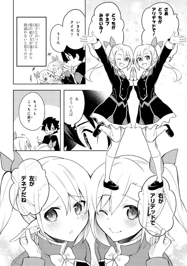 クロの戦記 異世界転移した僕が最強なのはベッドの上だけのようです 第7.3話 - 9