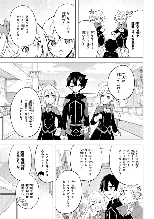 クロの戦記 異世界転移した僕が最強なのはベッドの上だけのようです 第7.3話 - 10