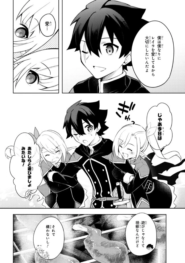 クロの戦記 異世界転移した僕が最強なのはベッドの上だけのようです 第7.3話 - 11