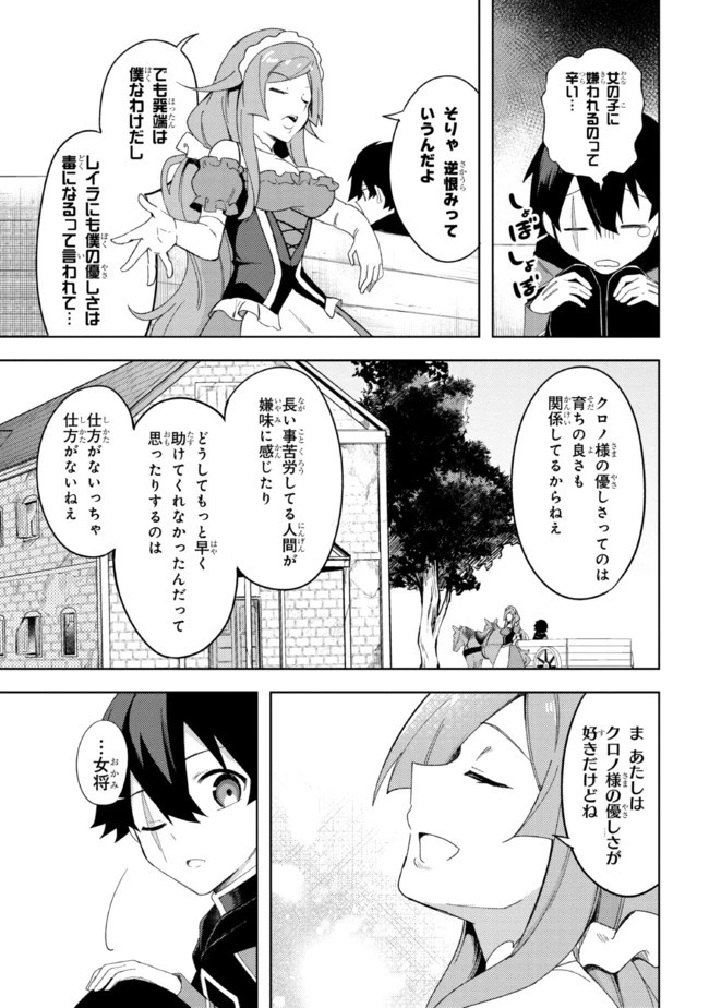 クロの戦記 異世界転移した僕が最強なのはベッドの上だけのようです 第9.5話 - 3