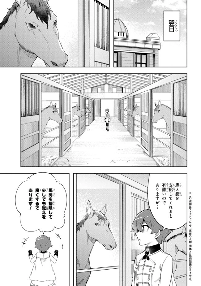 クロの戦記 異世界転移した僕が最強なのはベッドの上だけのようです 第11.1話 - 1