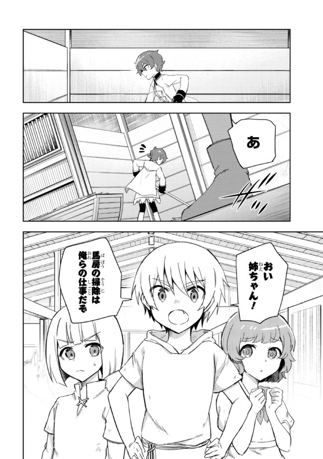 クロの戦記 異世界転移した僕が最強なのはベッドの上だけのようです 第11.1話 - 2
