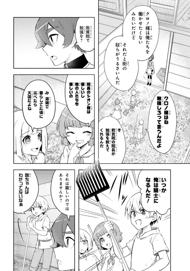 クロの戦記 異世界転移した僕が最強なのはベッドの上だけのようです 第11.1話 - 4