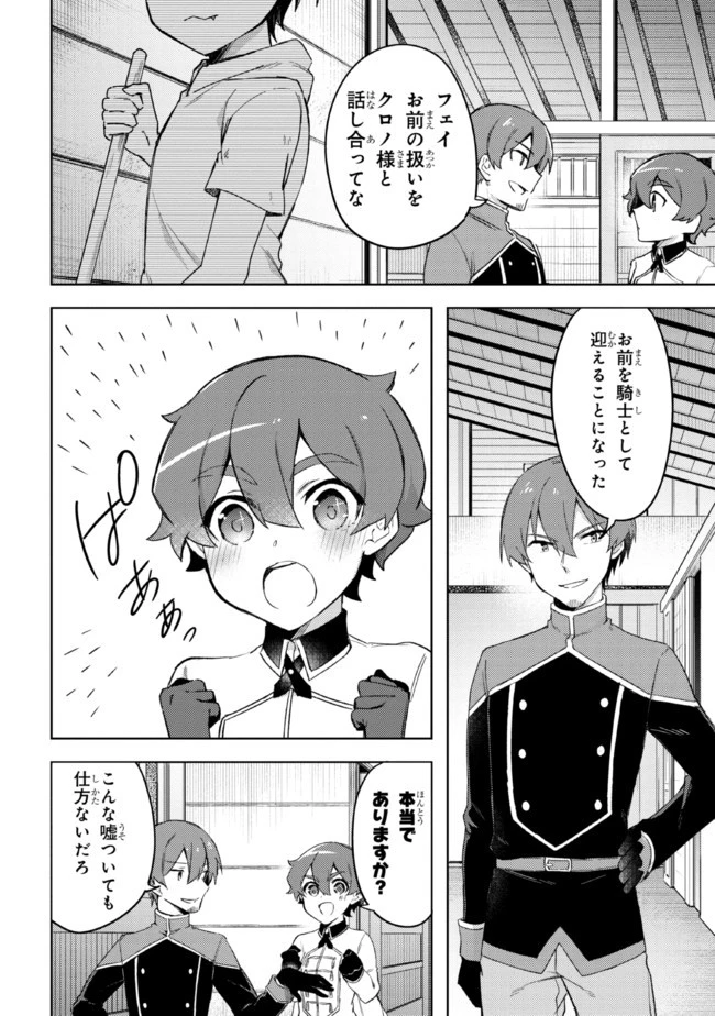 クロの戦記 異世界転移した僕が最強なのはベッドの上だけのようです 第11.1話 - 6