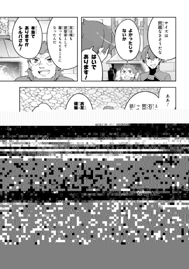 クロの戦記 異世界転移した僕が最強なのはベッドの上だけのようです 第11.1話 - 7