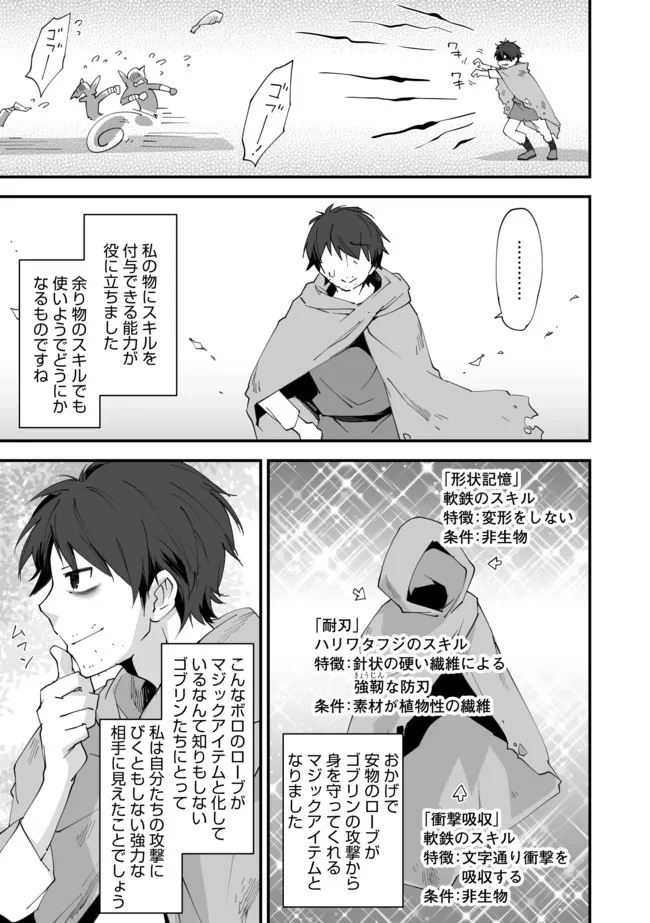 クラス転移に巻き込まれたコンビニ店員のおっさん、勇者には必要なかった余り物スキルを駆使して最強となるようです。 第7話 - 3