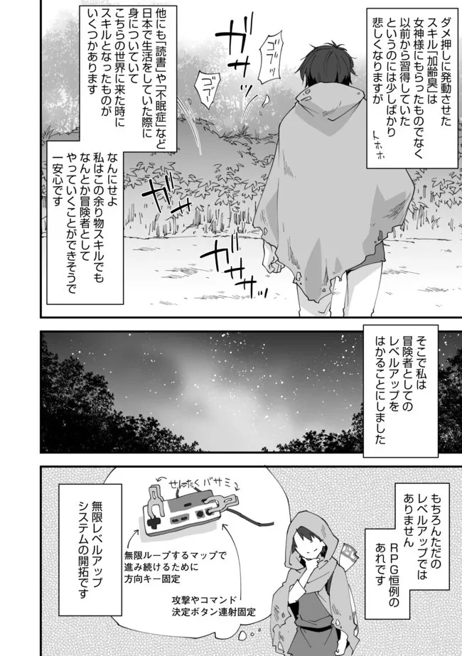 クラス転移に巻き込まれたコンビニ店員のおっさん、勇者には必要なかった余り物スキルを駆使して最強となるようです。 第7話 - 4