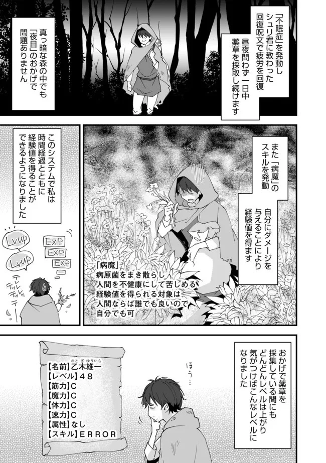 クラス転移に巻き込まれたコンビニ店員のおっさん、勇者には必要なかった余り物スキルを駆使して最強となるようです。 第7話 - 5