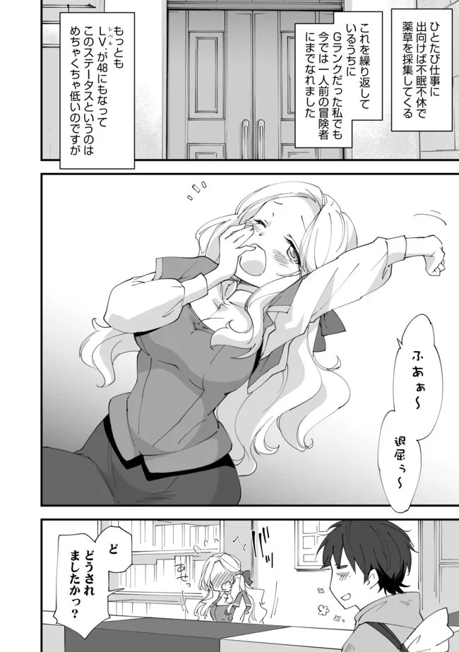 クラス転移に巻き込まれたコンビニ店員のおっさん、勇者には必要なかった余り物スキルを駆使して最強となるようです。 第7話 - 6