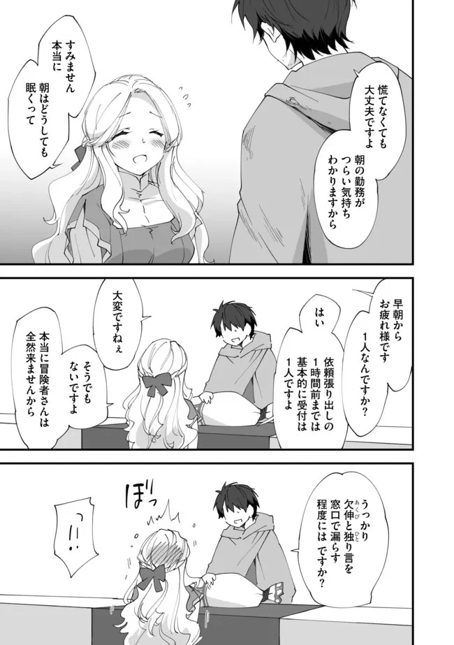 クラス転移に巻き込まれたコンビニ店員のおっさん、勇者には必要なかった余り物スキルを駆使して最強となるようです。 第7話 - 7