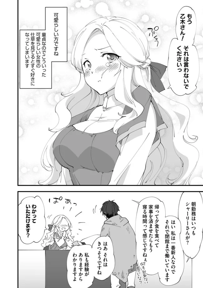 クラス転移に巻き込まれたコンビニ店員のおっさん、勇者には必要なかった余り物スキルを駆使して最強となるようです。 第7話 - 8