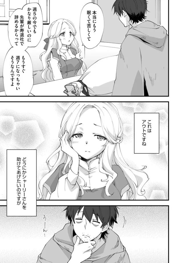 クラス転移に巻き込まれたコンビニ店員のおっさん、勇者には必要なかった余り物スキルを駆使して最強となるようです。 第7話 - 9