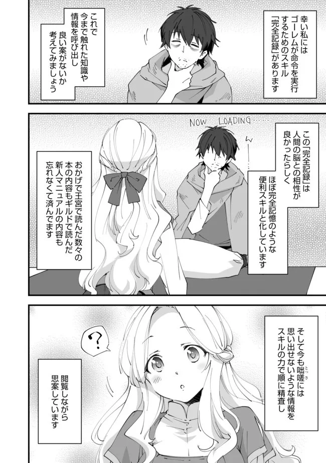 クラス転移に巻き込まれたコンビニ店員のおっさん、勇者には必要なかった余り物スキルを駆使して最強となるようです。 第7話 - 10