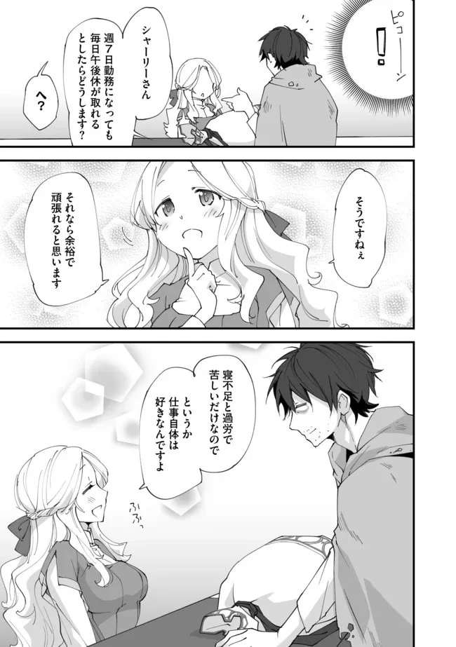クラス転移に巻き込まれたコンビニ店員のおっさん、勇者には必要なかった余り物スキルを駆使して最強となるようです。 第7話 - 11