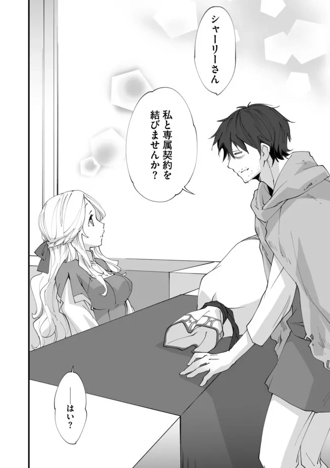 クラス転移に巻き込まれたコンビニ店員のおっさん、勇者には必要なかった余り物スキルを駆使して最強となるようです。 第7話 - 12