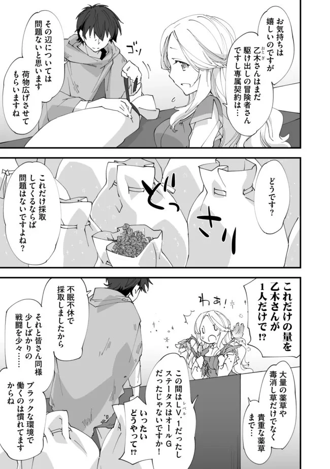 クラス転移に巻き込まれたコンビニ店員のおっさん、勇者には必要なかった余り物スキルを駆使して最強となるようです。 第8話 - 1