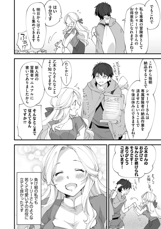 クラス転移に巻き込まれたコンビニ店員のおっさん、勇者には必要なかった余り物スキルを駆使して最強となるようです。 第8話 - 2