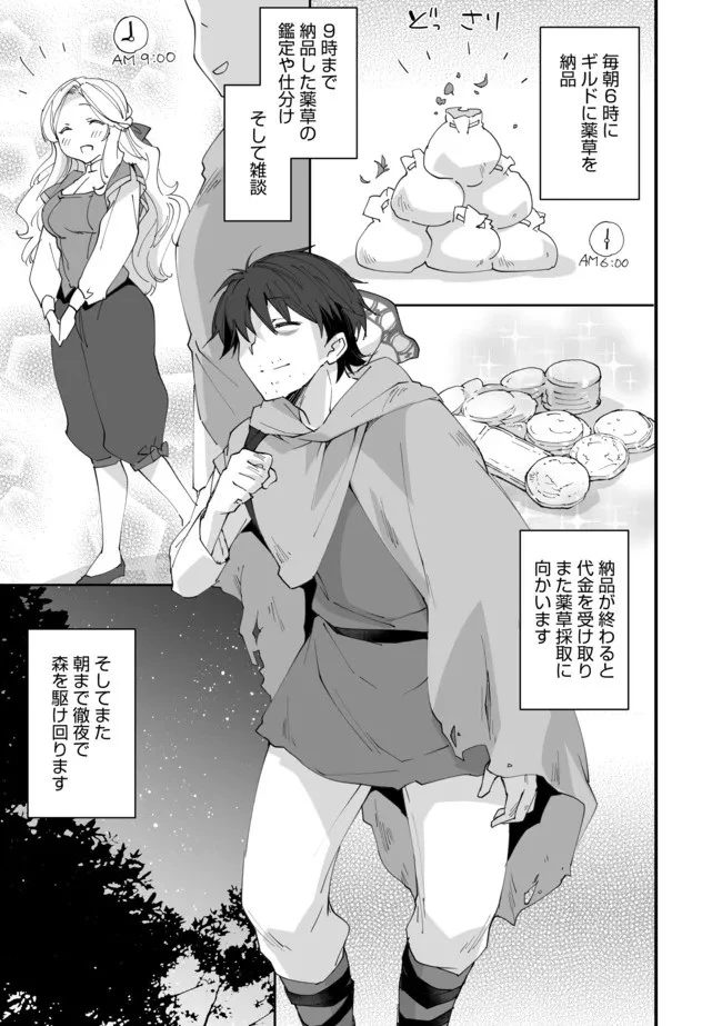 クラス転移に巻き込まれたコンビニ店員のおっさん、勇者には必要なかった余り物スキルを駆使して最強となるようです。 第8話 - 3