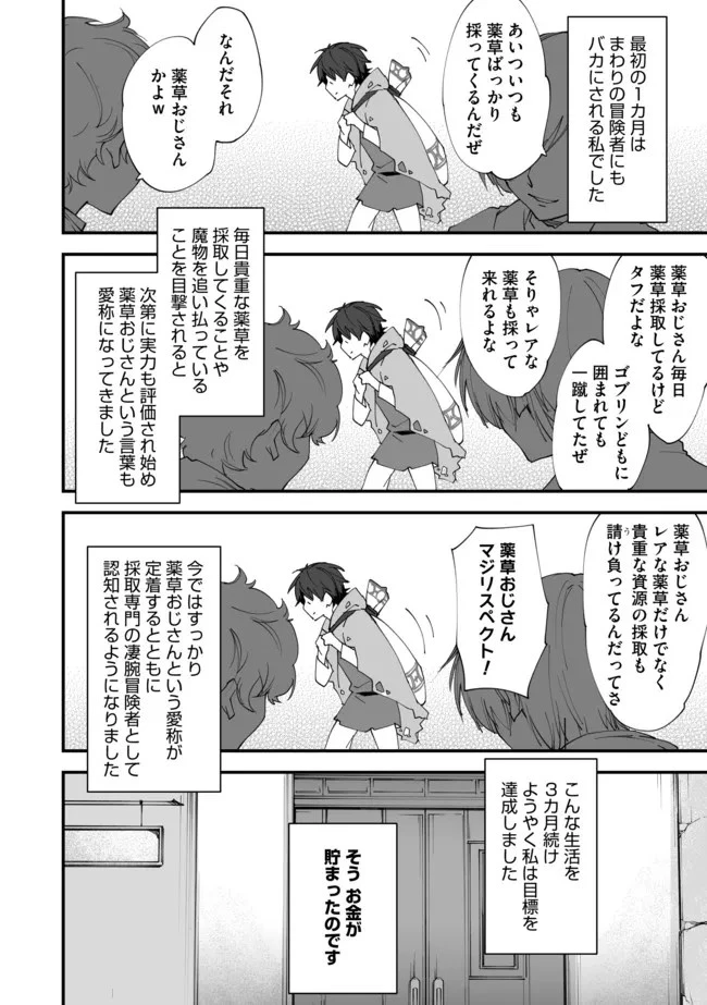 クラス転移に巻き込まれたコンビニ店員のおっさん、勇者には必要なかった余り物スキルを駆使して最強となるようです。 第8話 - 4