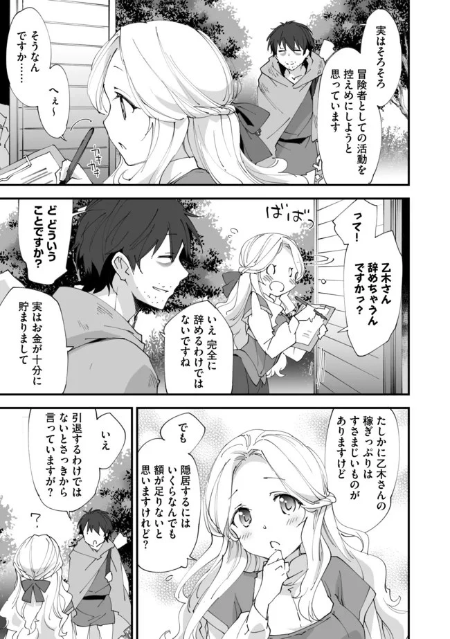 クラス転移に巻き込まれたコンビニ店員のおっさん、勇者には必要なかった余り物スキルを駆使して最強となるようです。 第8話 - 5