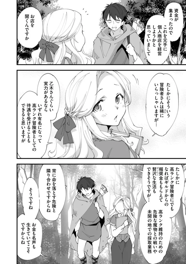 クラス転移に巻き込まれたコンビニ店員のおっさん、勇者には必要なかった余り物スキルを駆使して最強となるようです。 第8話 - 6