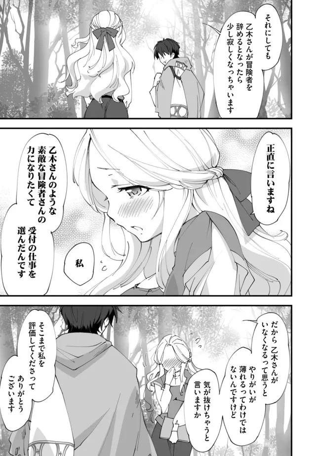 クラス転移に巻き込まれたコンビニ店員のおっさん、勇者には必要なかった余り物スキルを駆使して最強となるようです。 第8話 - 7