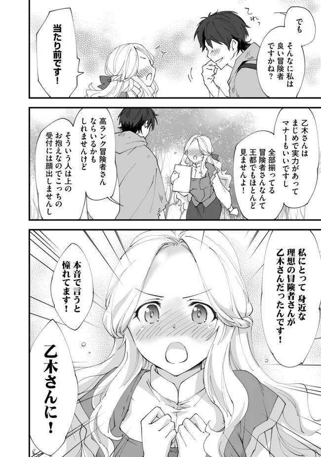 クラス転移に巻き込まれたコンビニ店員のおっさん、勇者には必要なかった余り物スキルを駆使して最強となるようです。 第8話 - 8