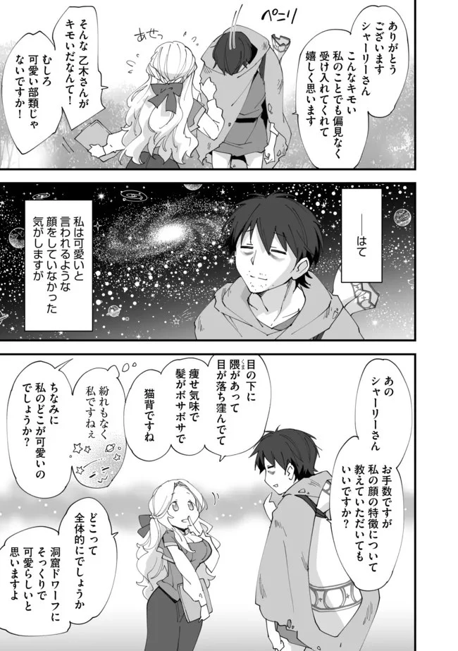 クラス転移に巻き込まれたコンビニ店員のおっさん、勇者には必要なかった余り物スキルを駆使して最強となるようです。 第8話 - 9