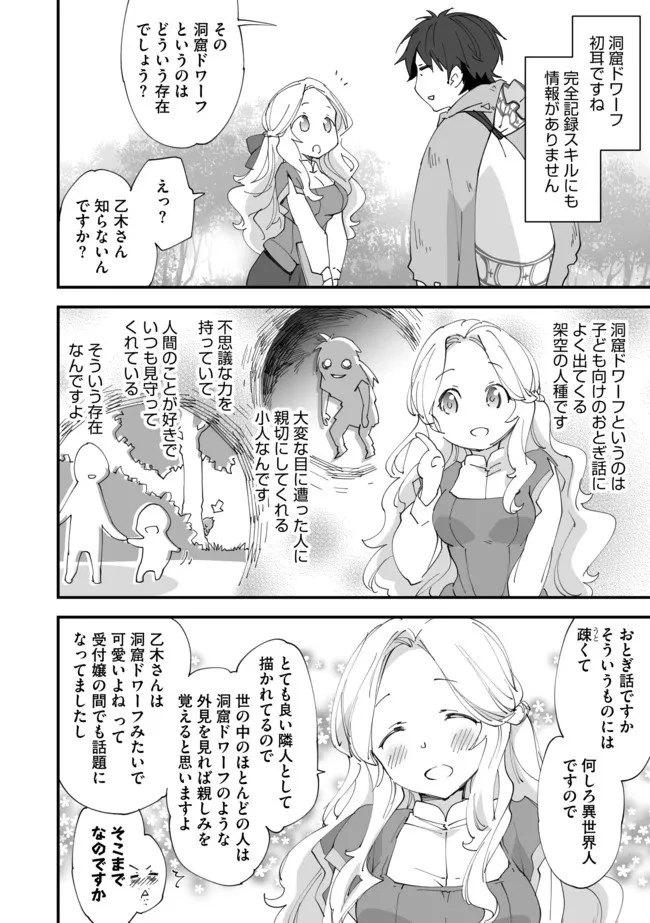 クラス転移に巻き込まれたコンビニ店員のおっさん、勇者には必要なかった余り物スキルを駆使して最強となるようです。 第8話 - 10