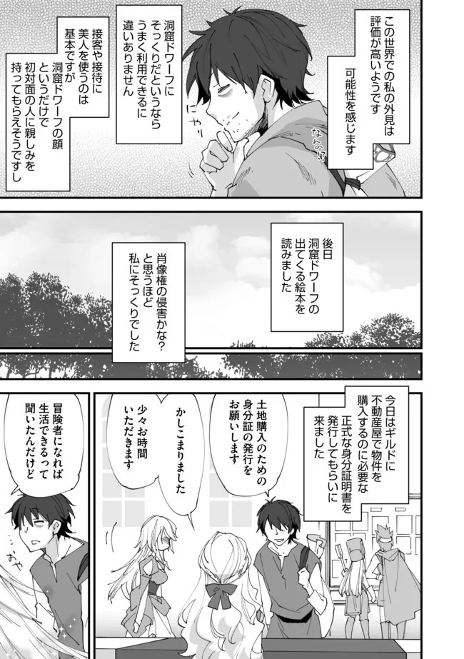 クラス転移に巻き込まれたコンビニ店員のおっさん、勇者には必要なかった余り物スキルを駆使して最強となるようです。 第8話 - 11