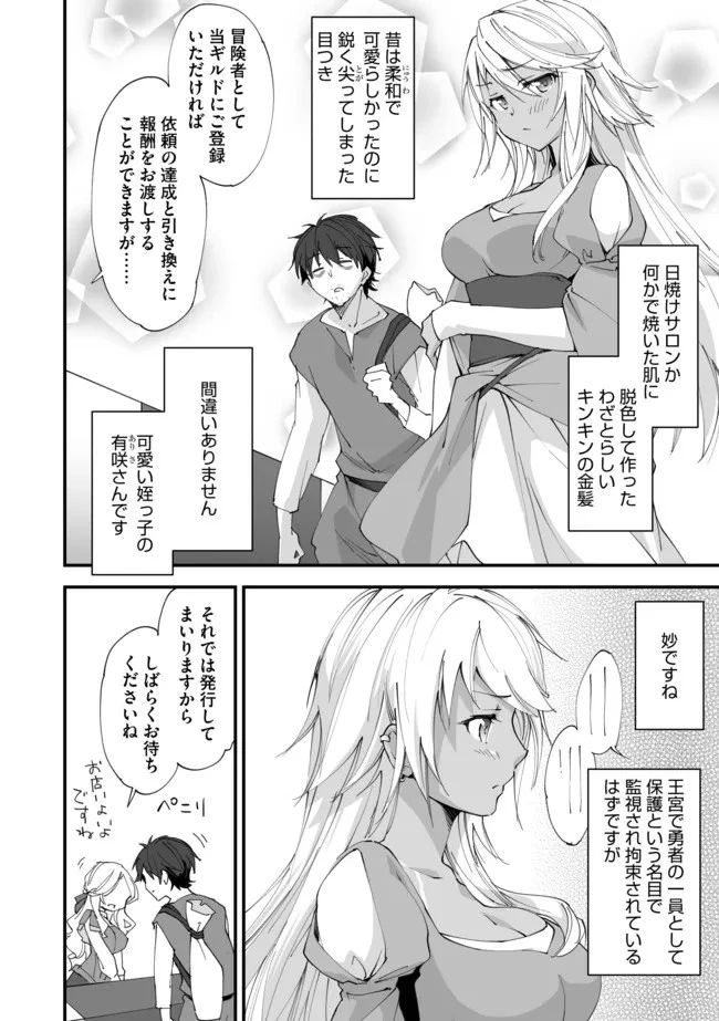 クラス転移に巻き込まれたコンビニ店員のおっさん、勇者には必要なかった余り物スキルを駆使して最強となるようです。 第8話 - 12